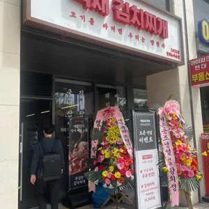 백채김치찌개 리뷰 사진