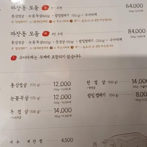 마장동김씨 리뷰 사진