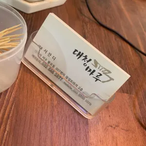 대청마루 리뷰 사진