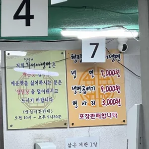 할머니냉면 리뷰 사진