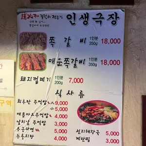 인생극장 리뷰 사진