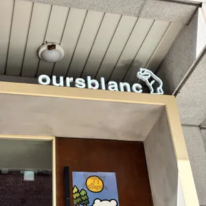 우스블랑 대표 사진