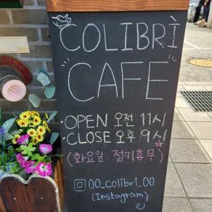 콜리브리 리뷰 사진
