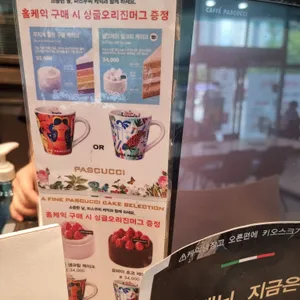 파스쿠찌 리뷰 사진