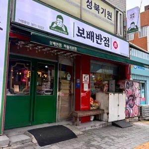 보배반점 대표 사진