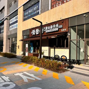 맛찬들왕소금구이 리뷰 사진