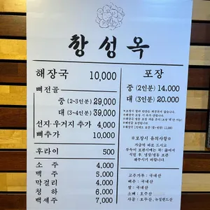 창성옥 리뷰 사진