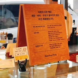 베이크샵 피봇 리뷰 사진