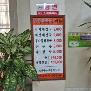 양평해장국 리뷰 사진