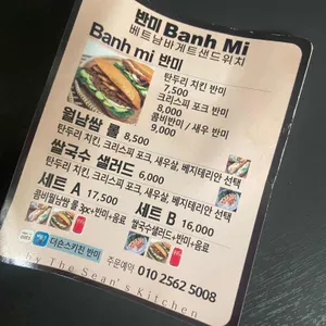 더숀스키친반미 리뷰 사진