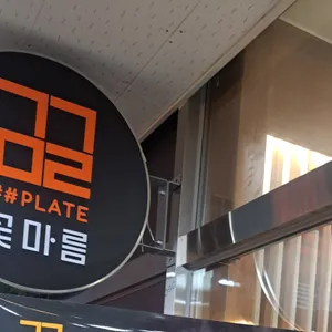 꽃마름 리뷰 사진