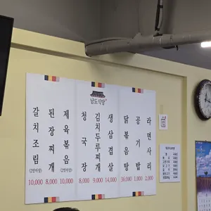 남도식당 리뷰 사진