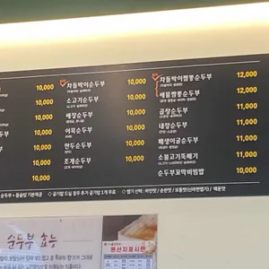 일품순두부 리뷰 사진