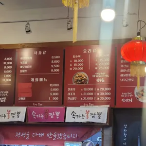 속타는불짬뽕 리뷰 사진
