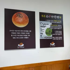 북촌명인단팥빵 리뷰 사진
