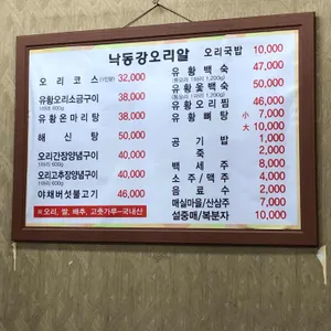 낙동강오리알 리뷰 사진
