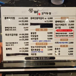 통뼈감자탕 리뷰 사진