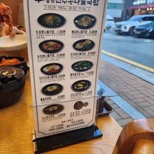 두성전주콩나물국밥 리뷰 사진
