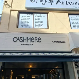 캐시미어커피 리뷰 사진