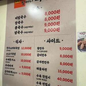 할머니국수집 리뷰 사진