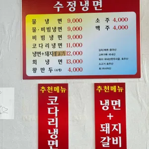 수정냉면 리뷰 사진