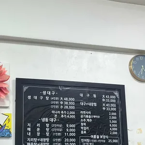 대왕대구탕 리뷰 사진
