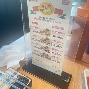채선당 리뷰 사진