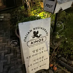 아이노스 리뷰 사진