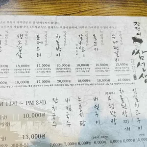 장쟁이쌈선생 리뷰 사진