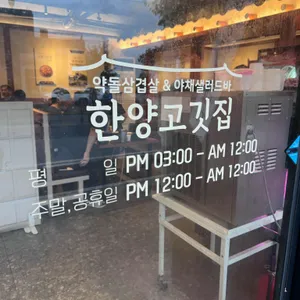 한양고깃집 리뷰 사진