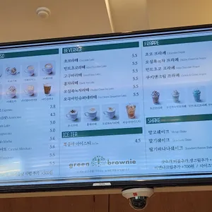 그린브라우니 리뷰 사진