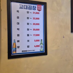 교대곱창 리뷰 사진
