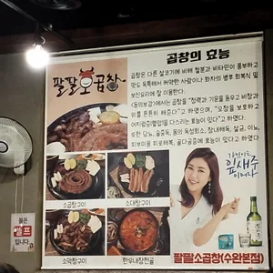 팔팔소곱창 리뷰 사진
