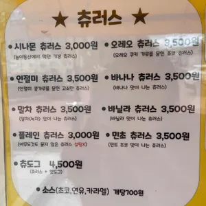츄러스아저씨 리뷰 사진