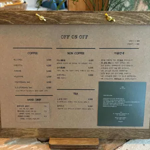 오프 온 오프 리뷰 사진