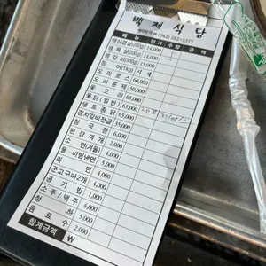 백제식당 리뷰 사진