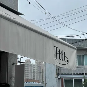 틸트틸트 리뷰 사진