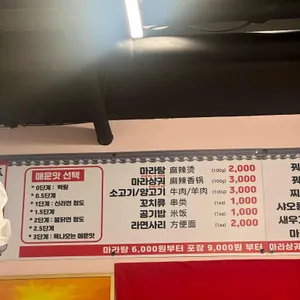 춘리마라탕 리뷰 사진