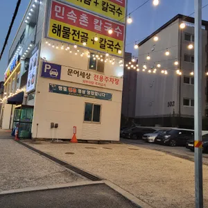 문어세상해천탕 리뷰 사진