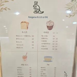 캥거루 토스트&커피 리뷰 사진