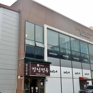손박사 강남면옥 리뷰 사진