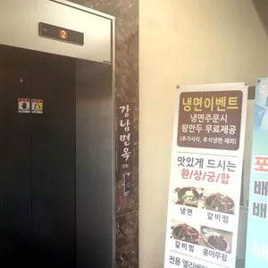 손박사 강남면옥 리뷰 사진