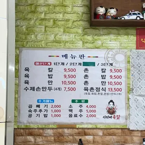 뼉다구아지매육칼집 리뷰 사진