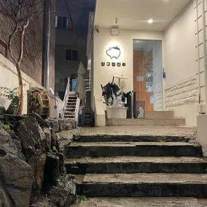 압구정진주 리뷰 사진