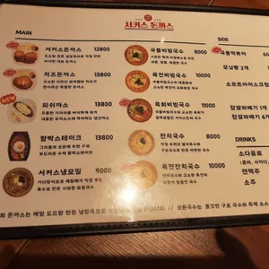서커스돈까스 리뷰 사진