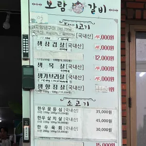 보람갈비 리뷰 사진