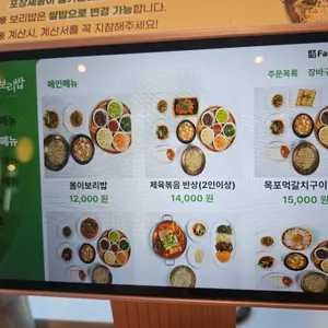 봄이보리밥 리뷰 사진