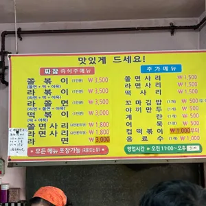면동떡볶이 리뷰 사진