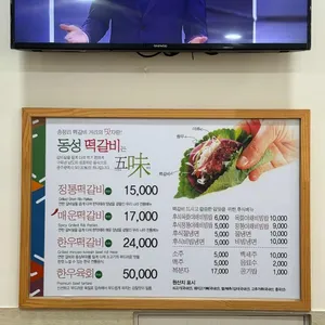 동성떡갈비 리뷰 사진