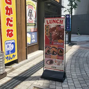 카린지린가네 스낵바 리뷰 사진